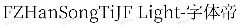 FZHanSongTiJF Light字体转换